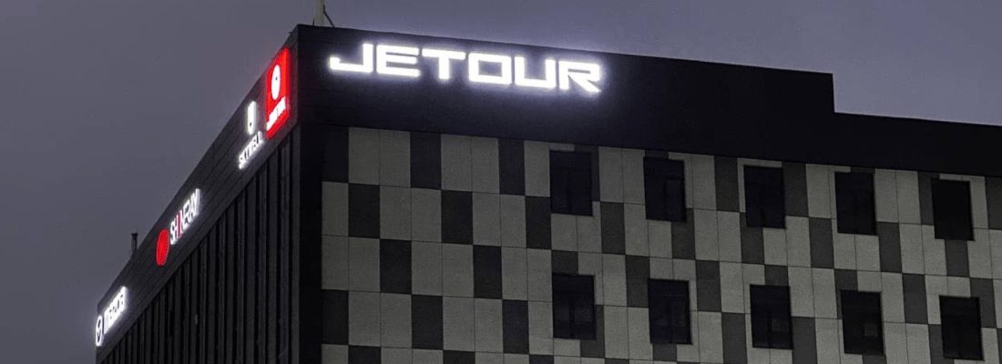 Jetour