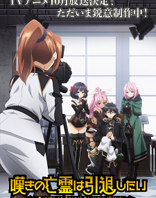 Nageki no Bourei wa Intai Shitai