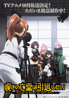 Nageki no Bourei wa Intai Shitai