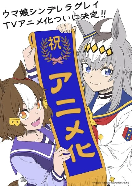Uma Musume