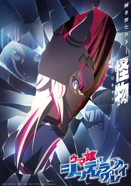 Uma Musume