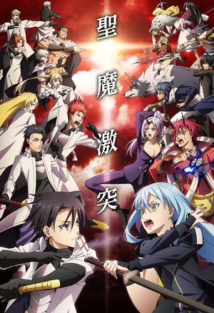 That Time I Got Reincarnated as a Slime