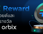Orbix Trade