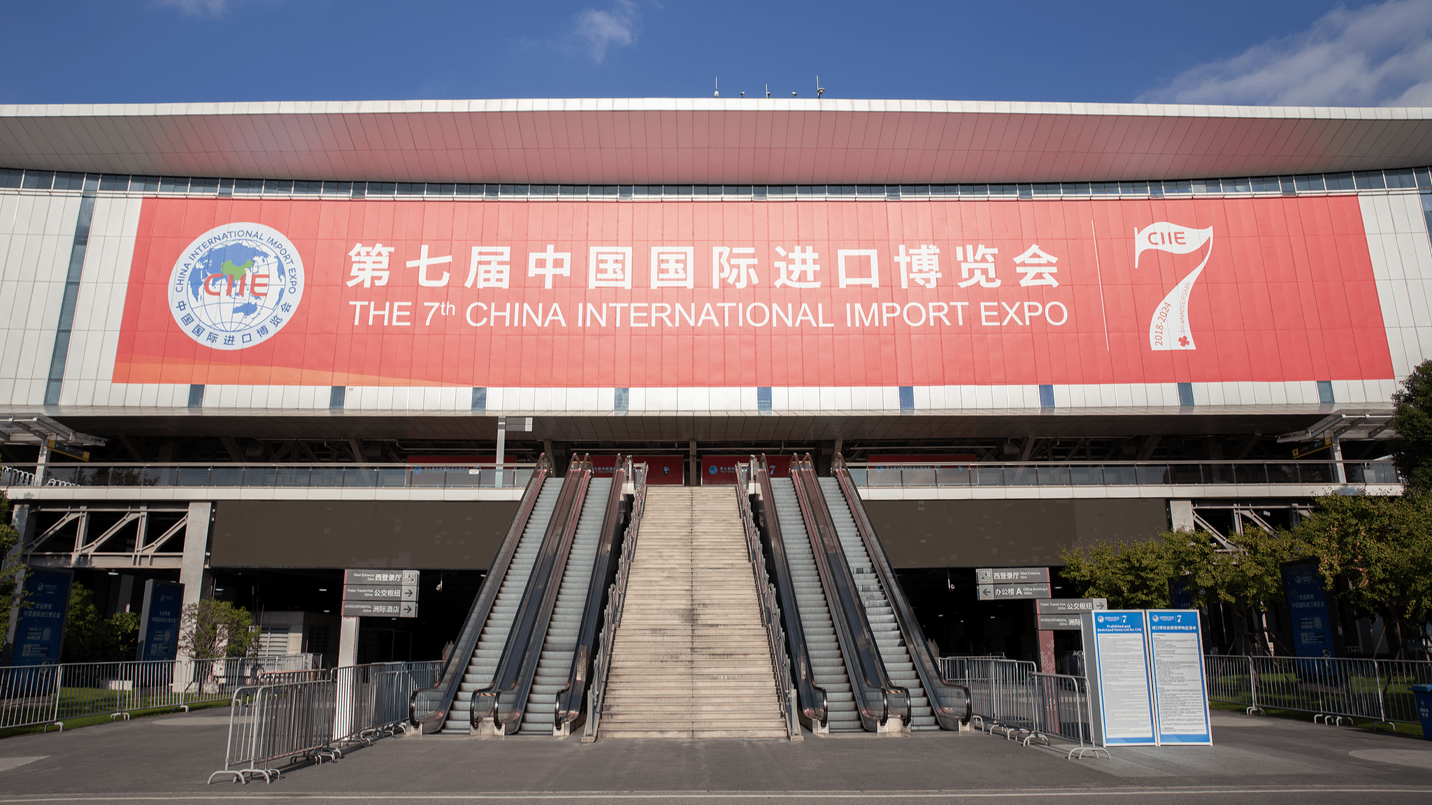 CIIE 2024