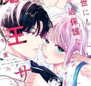 Yonimo Kahogo na Maо̄-sama