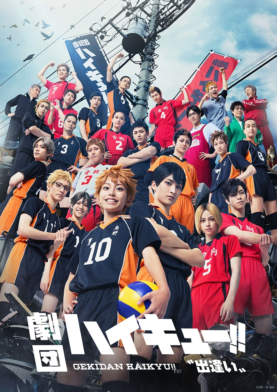Haikyuu!!