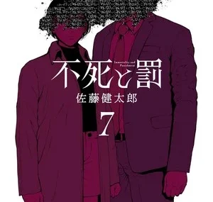 Fushi to Batsu