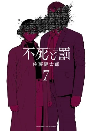 Fushi to Batsu