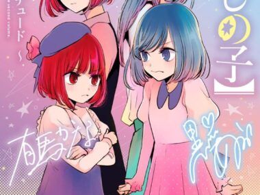 Oshi no Ko