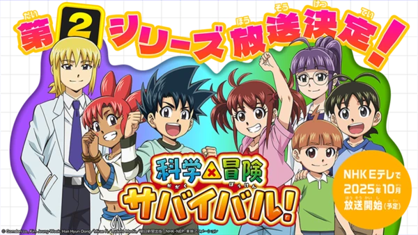 Kagaku×Bōken Survival!
