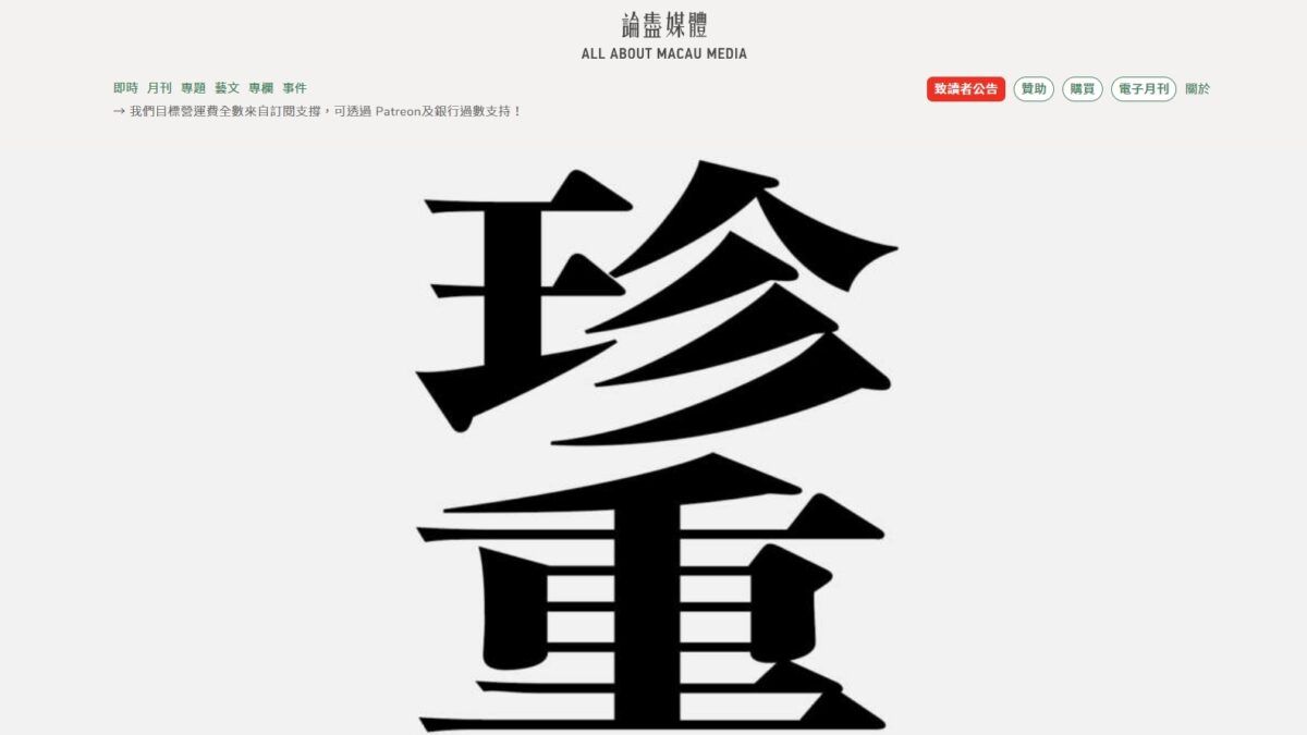 Macao prensa