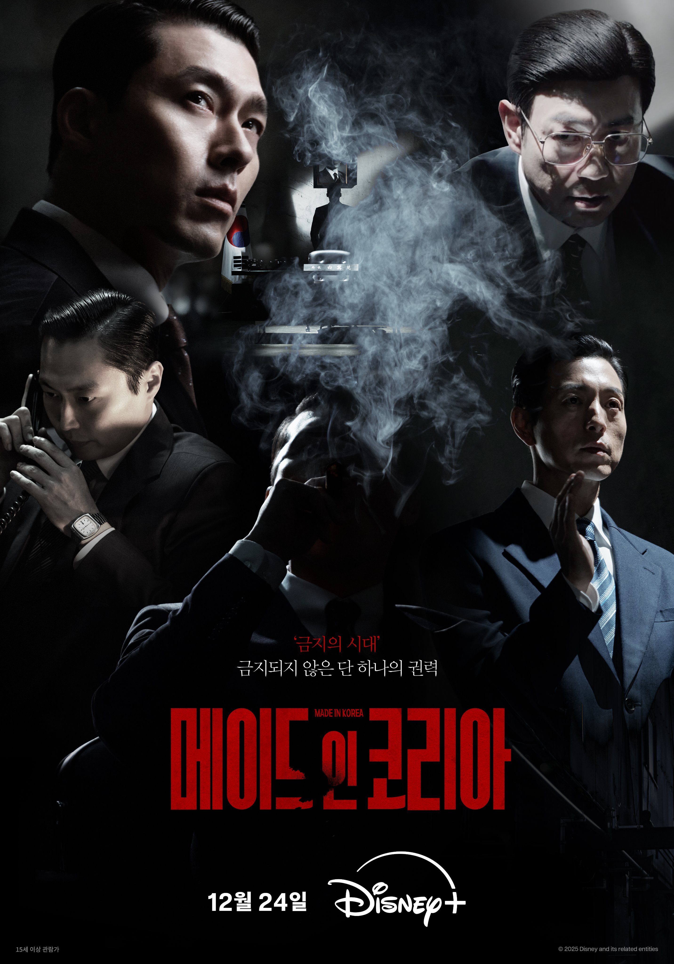 Hyun Bin protagoniza Made in Korea en Disney+, drama sobre el poder industrial coreano