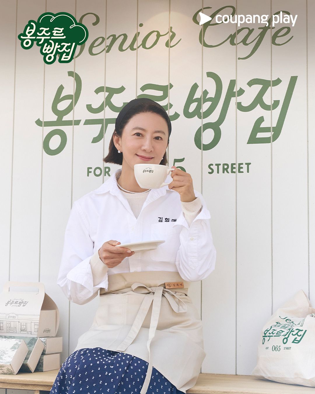 Escena del rodaje de Bonjour Bakery en Corea del Sur, 2026