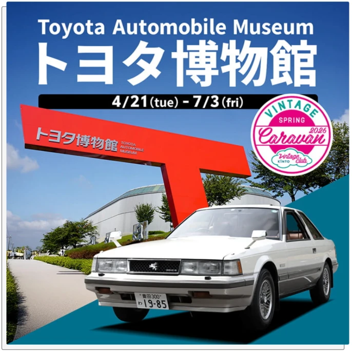 Kinto Vintage Club exhibición de automóviles clásicos en el Museo Toyota Japón 2026